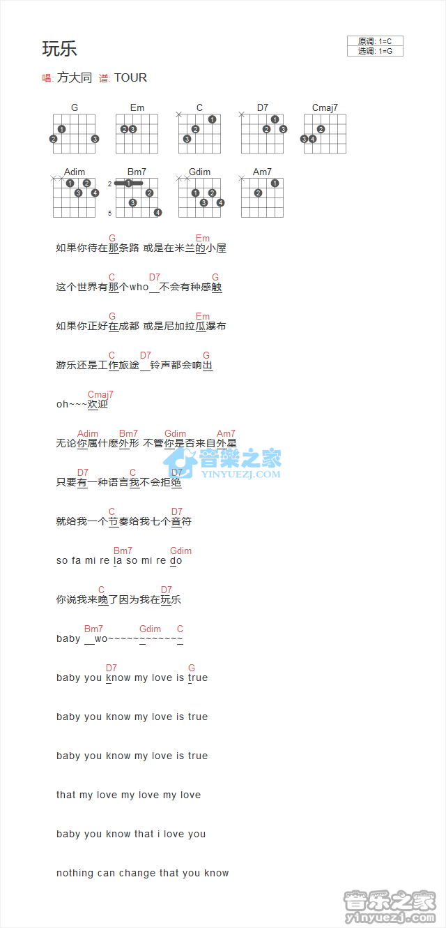 玩乐吉他谱 G调和弦谱_音乐之家编配_方大同