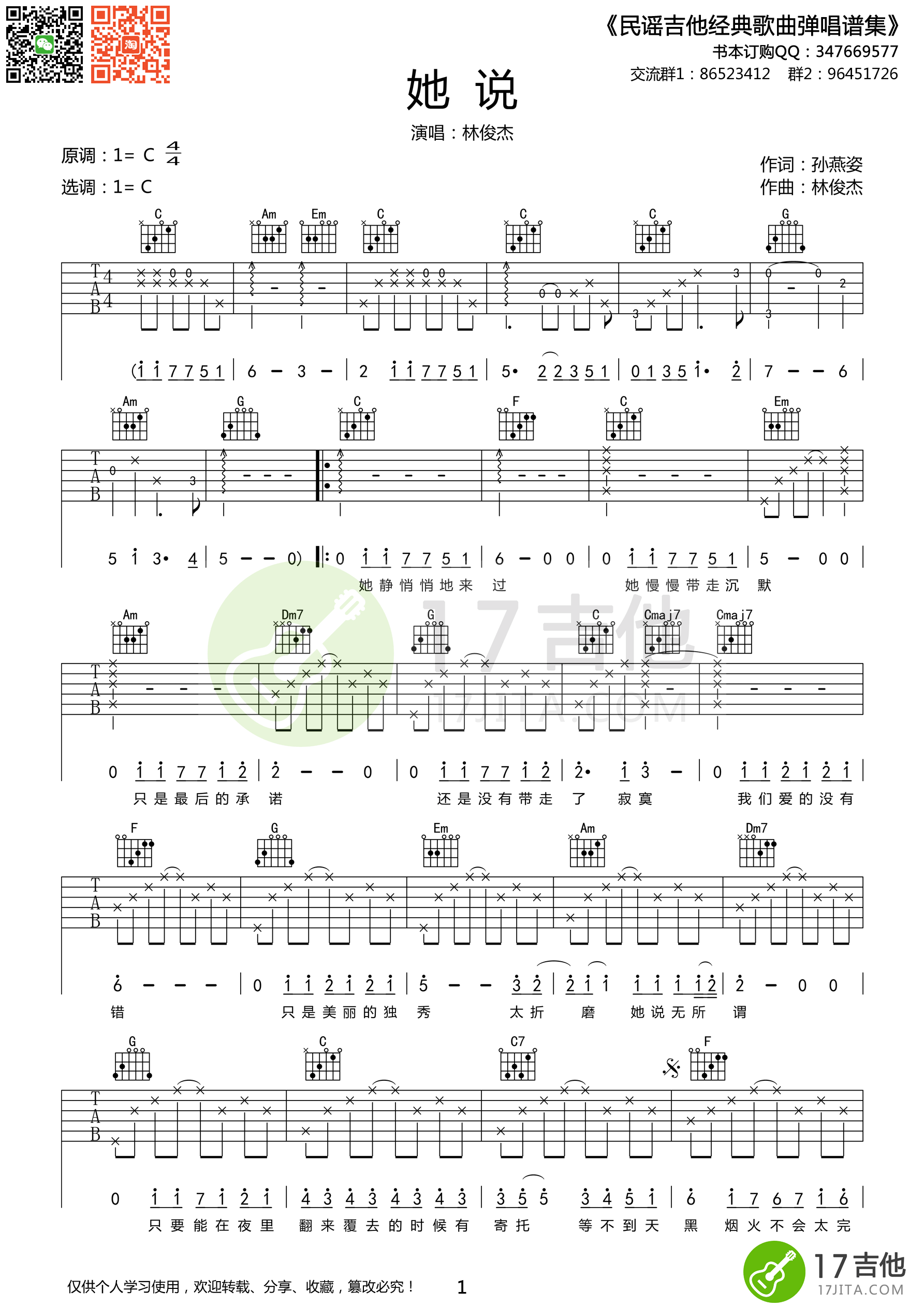她说吉他谱 C调高清版_17吉他编配_林俊杰