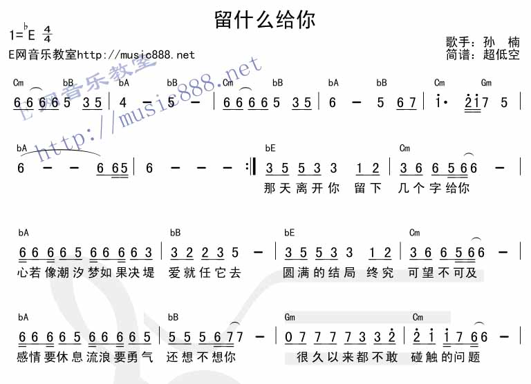 留什么给你吉他谱 E调_E网音乐教室编配_孙楠 留什么给你吉他谱 E调_E网音乐教室编配_孙楠