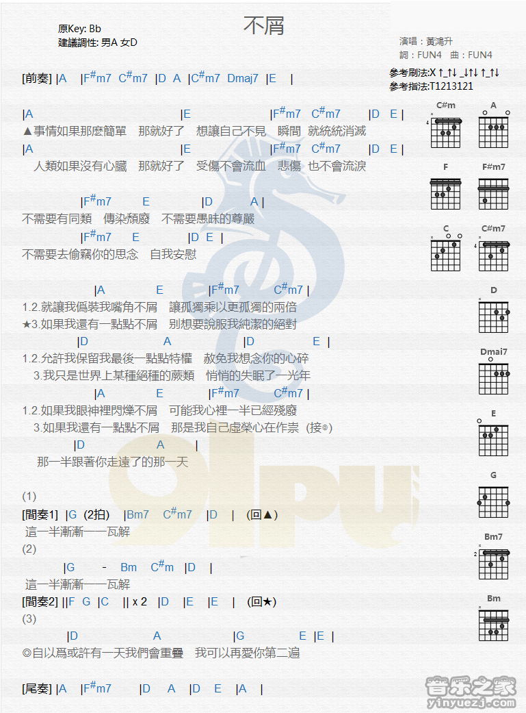 不屑吉他谱 B调和弦谱_音乐之家编配_黄鸿升