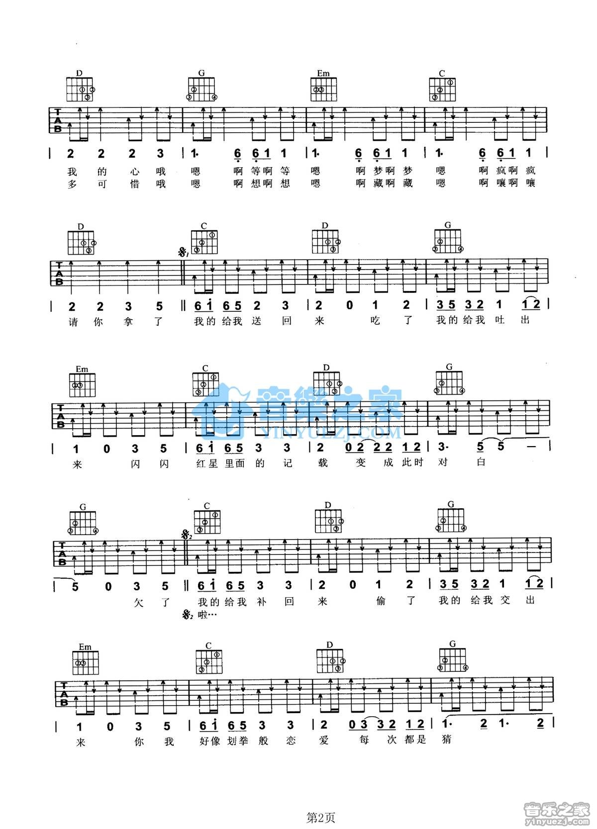嘻唰唰吉他谱 G调扫弦版_音乐之家编配_花儿乐队 嘻唰唰吉他谱 G调扫弦版_音乐之家编配_花儿乐队