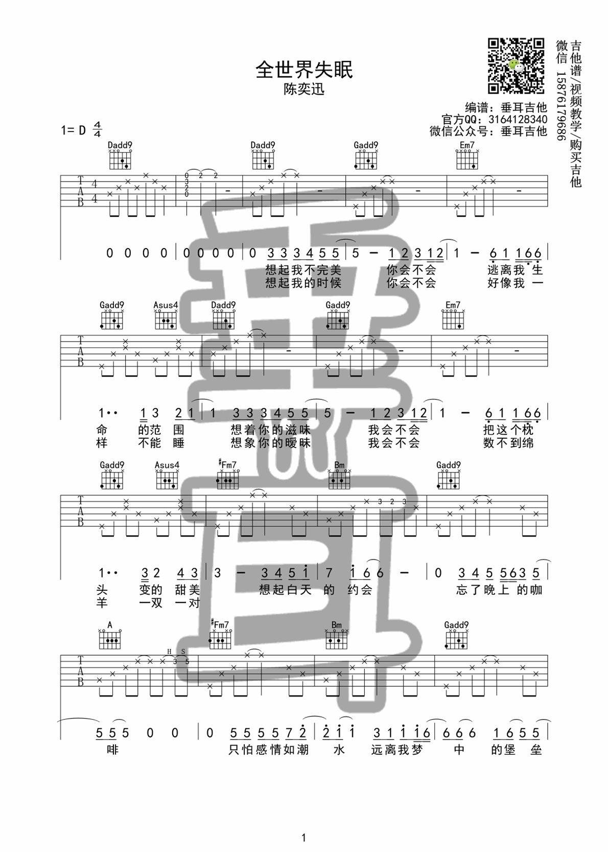 全世界失眠吉他谱 D调_垂耳吉他编配_陈奕迅