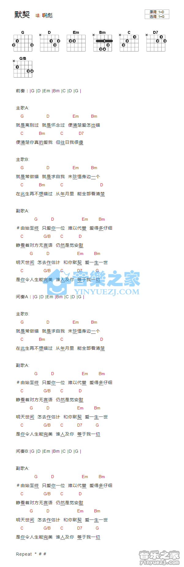 默契吉他谱 G调和弦谱_音乐之家编配_郑秀文 默契吉他谱 G调和弦谱_音乐之家编配_郑秀文