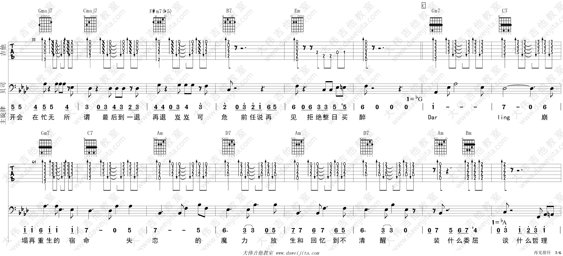 再见前任吉他谱 G调_大伟吉他教室编配_冯提莫 再见前任吉他谱 G调_大伟吉他教室编配_冯提莫