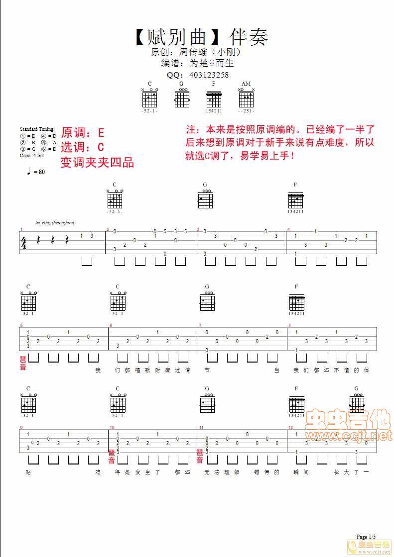 赋别曲吉他谱 C调六线谱_虫虫吉他编配_周传雄