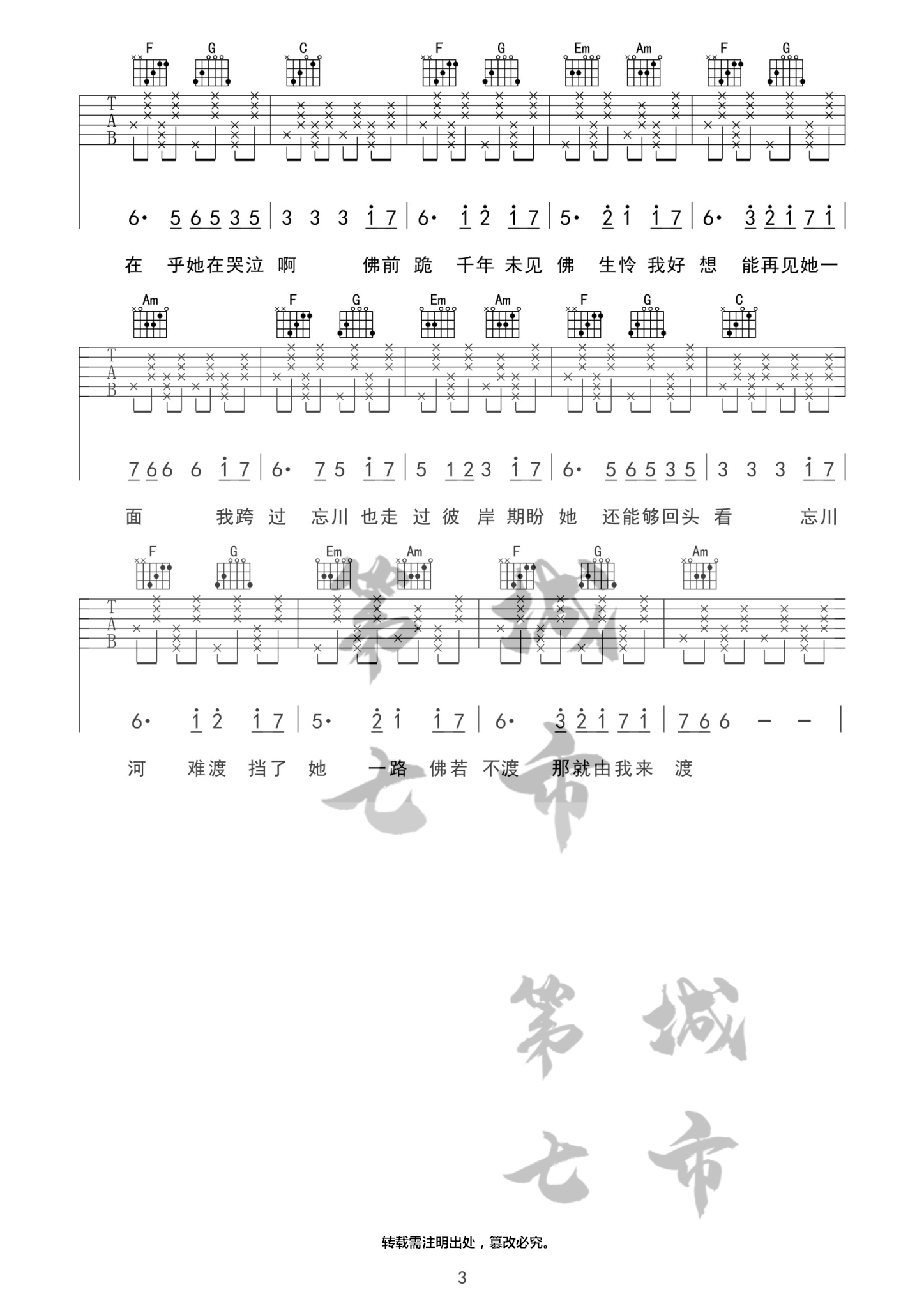 忘川彼岸吉他谱C调 第七城市编配版本_零一九零贰