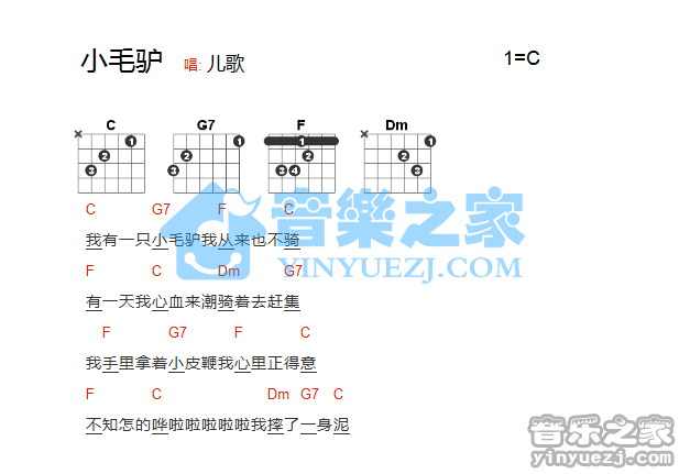 我有一只小毛驴吉他谱 C调和弦谱_音乐之家编配_儿歌