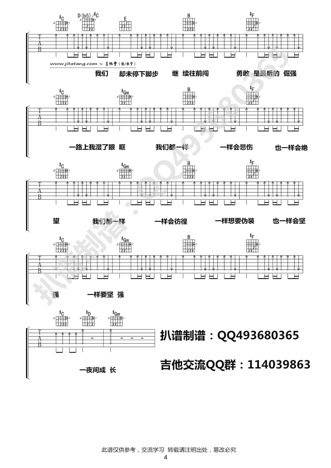 一夜成长吉他谱 G调原版_带前奏_于文文