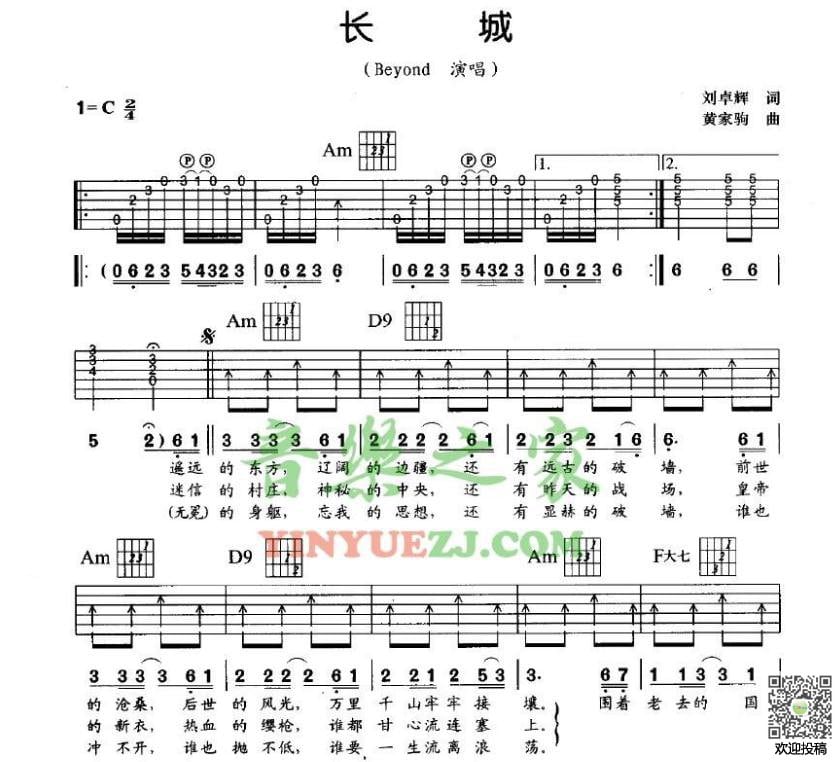 长城吉他谱 C调扫弦版_音乐之家编配_Beyond
