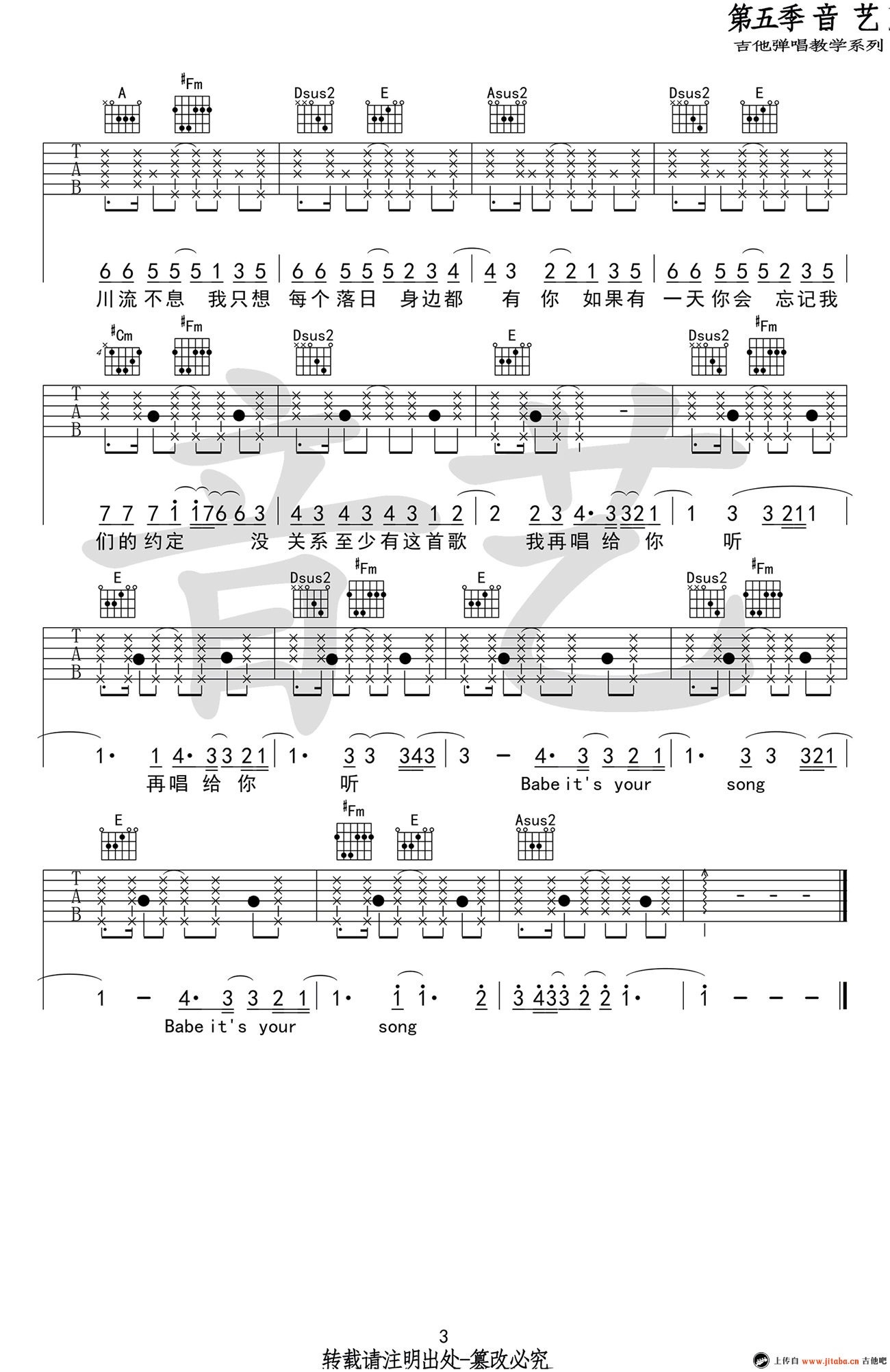 致爱 your song吉他谱 G调高清版_音艺吉他编配_鹿晗 致爱 your song吉他谱 G调高清版_音艺吉他编配_鹿晗