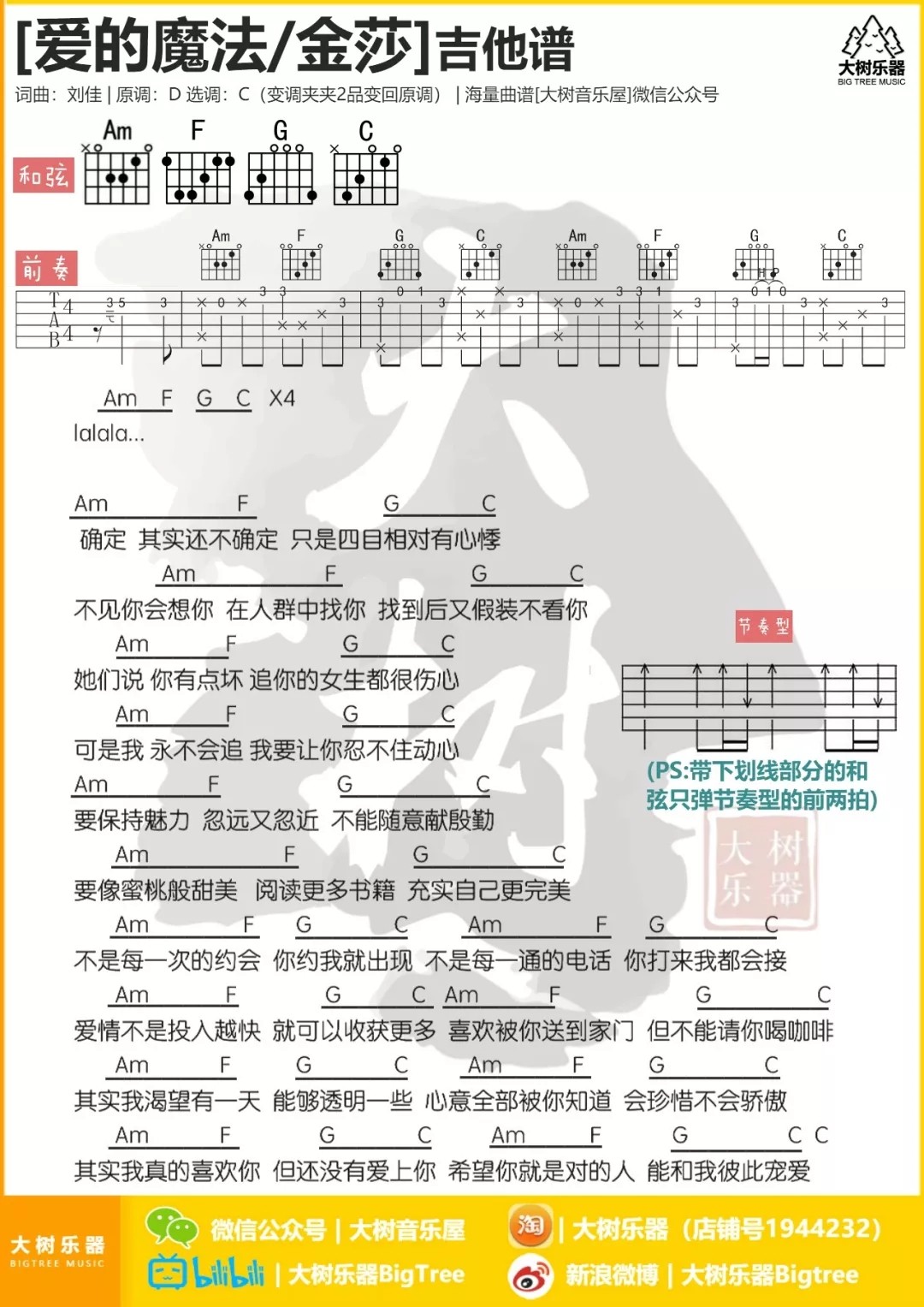 爱的魔法吉他谱 C调和弦谱_大树音乐屋编配_金莎