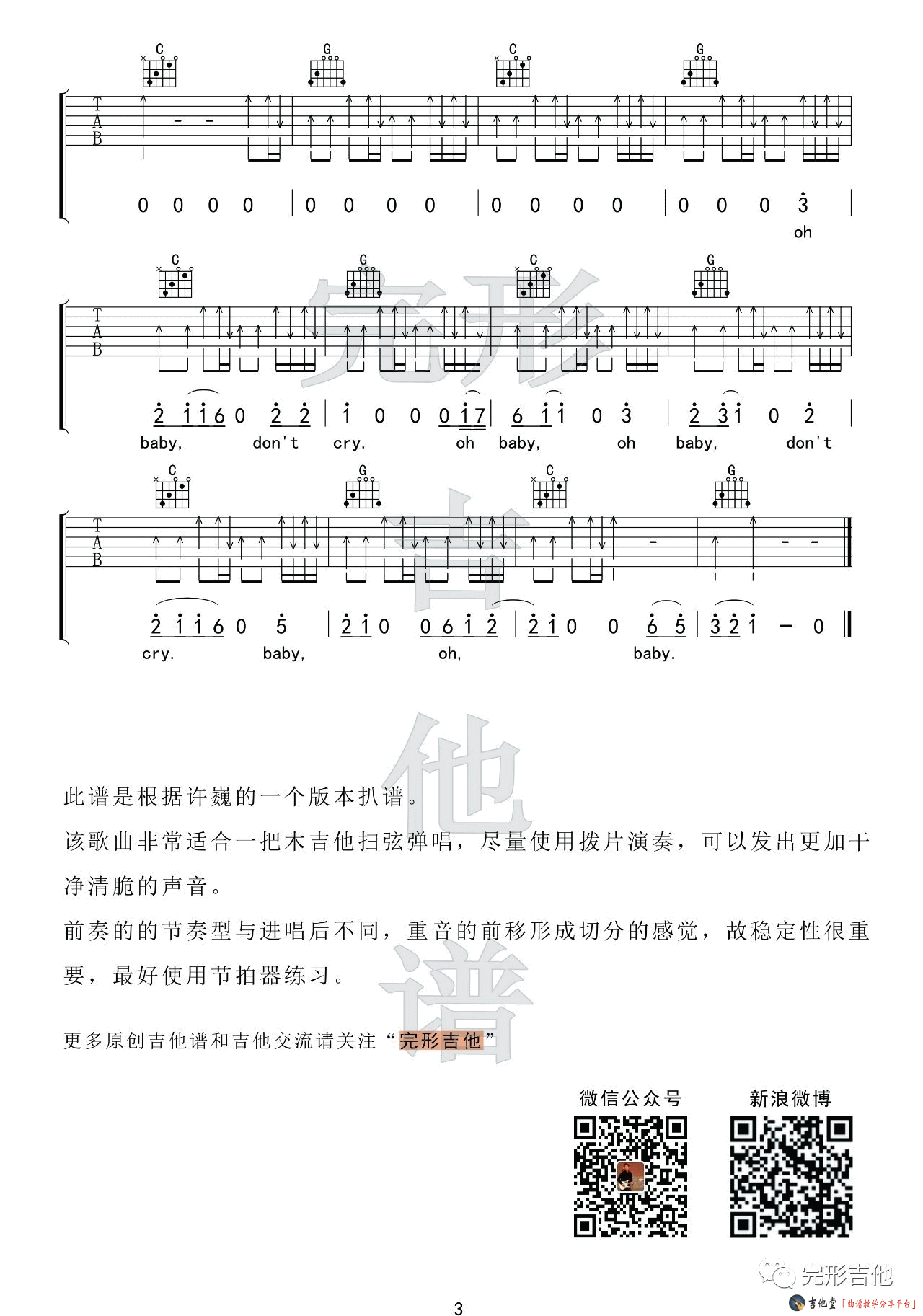 执着吉他谱 G调版本_完形吉他编配_许巍