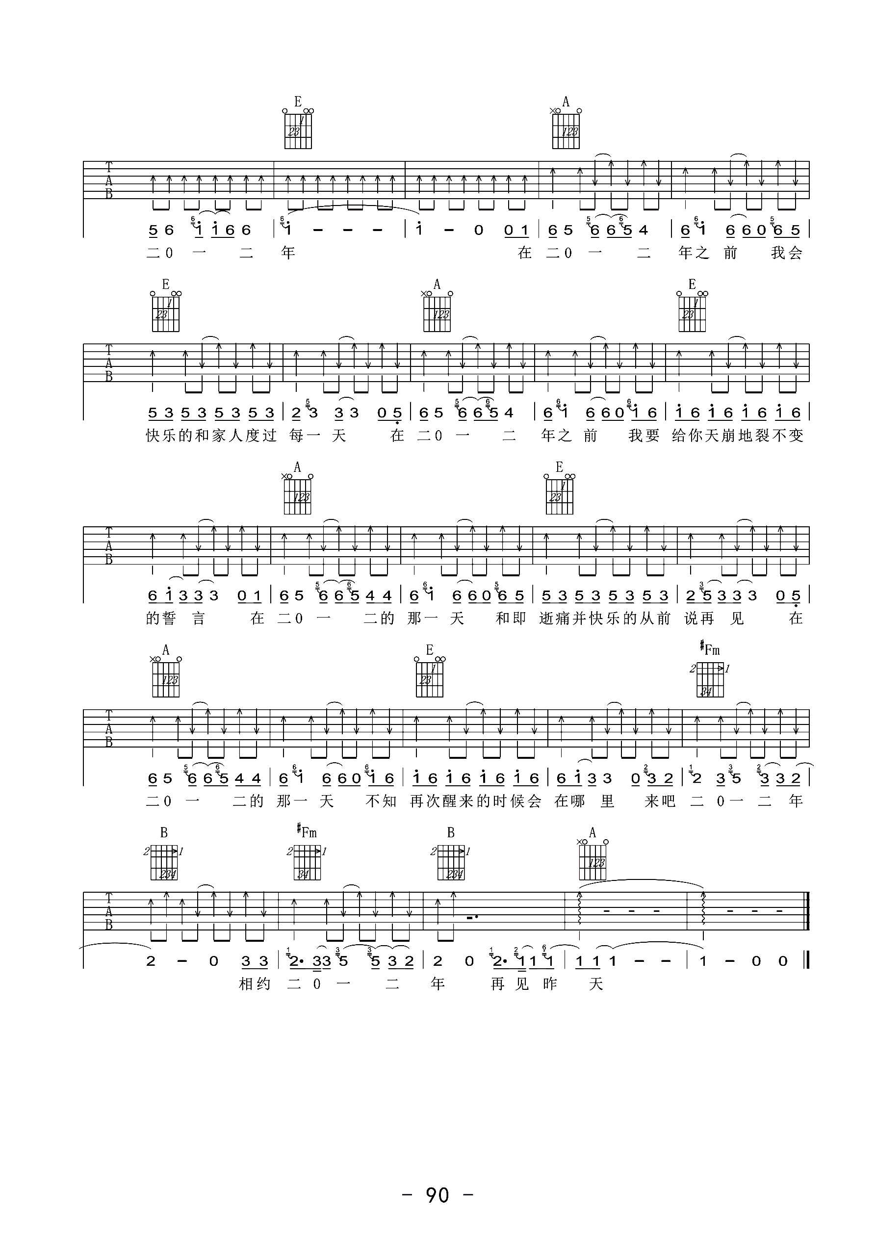 2012年之前吉他谱 E调六线谱_高清版_赵雷