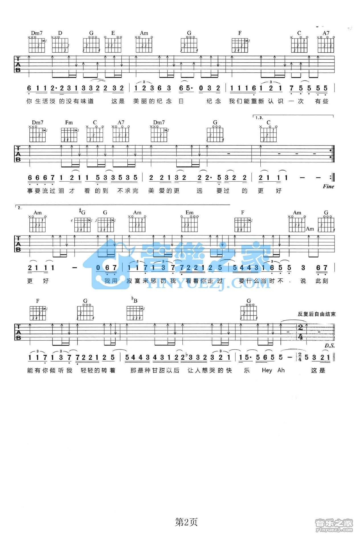 我们的纪念日吉他谱 C调扫弦版_音乐之家编配_范玮琪 我们的纪念日吉他谱 C调扫弦版_音乐之家编配_范玮琪