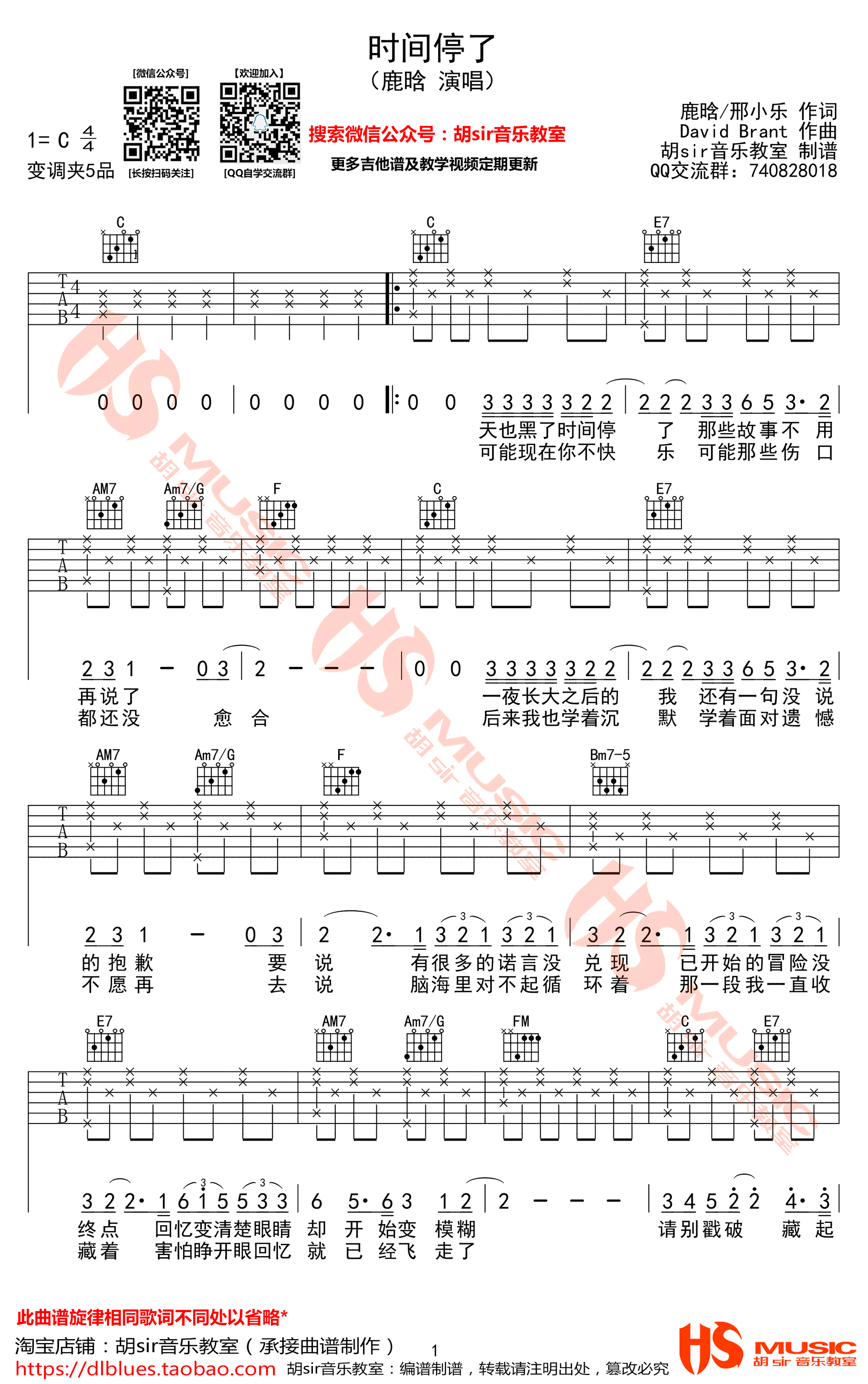 时间停了吉他谱 C调高清版_胡sir音乐教室编配_鹿晗 时间停了吉他谱 C调高清版_胡sir音乐教室编配_鹿晗