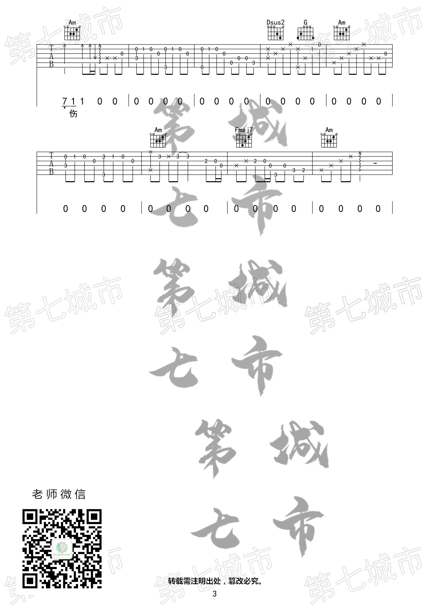 一吻天荒吉他谱 C调扫弦版_第七城市编配_胡歌