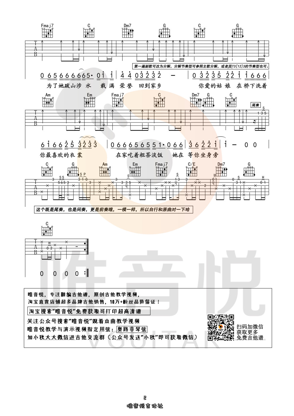 你的姑娘吉他谱 C调精选版_唯音悦编配_隔壁老樊