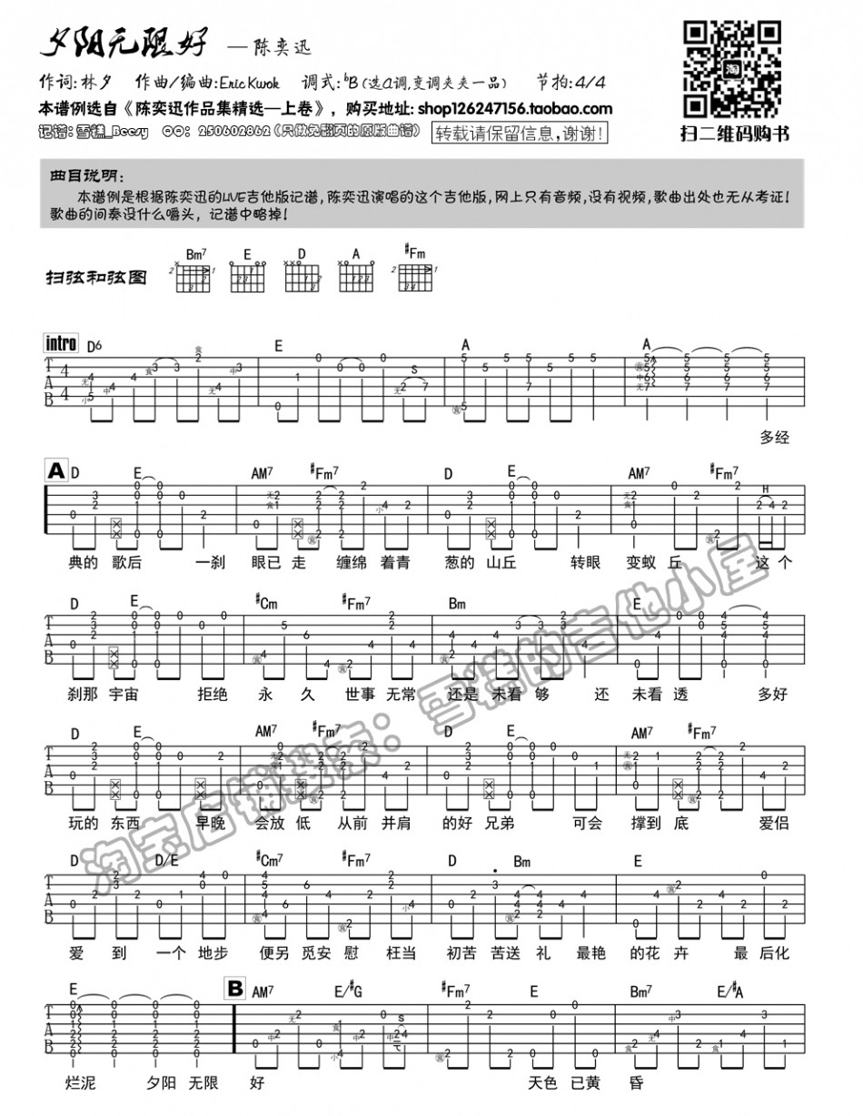 夕阳无限好吉他谱 D调六线谱_附前奏_陈奕迅