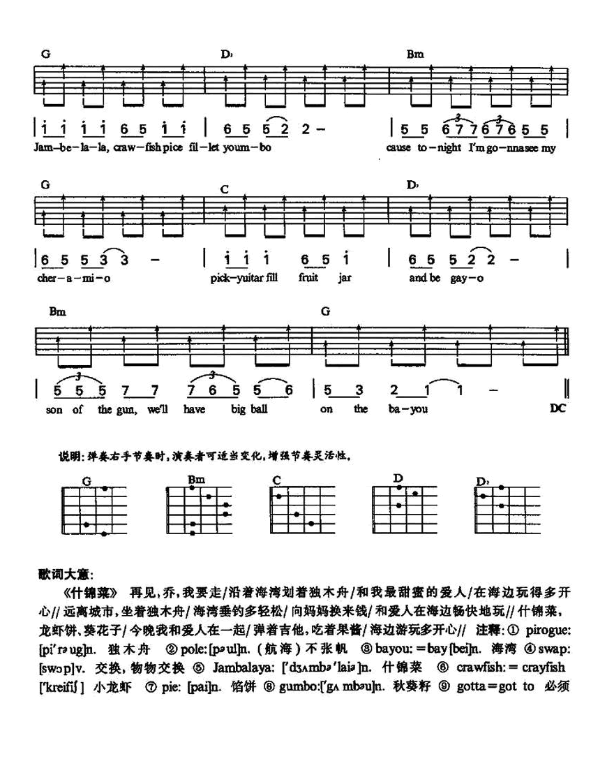 什锦菜吉他谱 G调六线谱_简单版_卡朋特