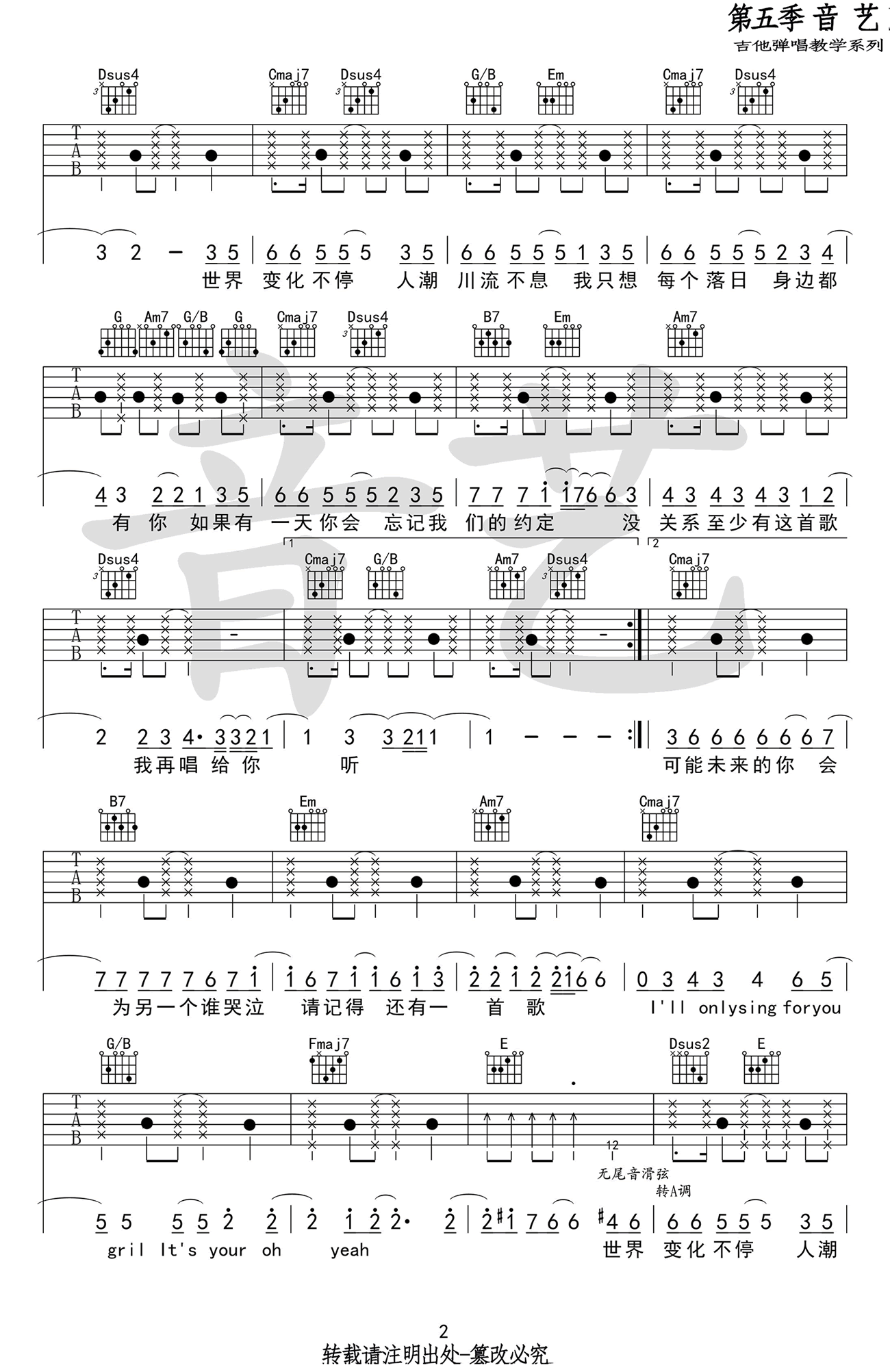致爱 your song吉他谱 G调高清版_音艺吉他编配_鹿晗 致爱 your song吉他谱 G调高清版_音艺吉他编配_鹿晗