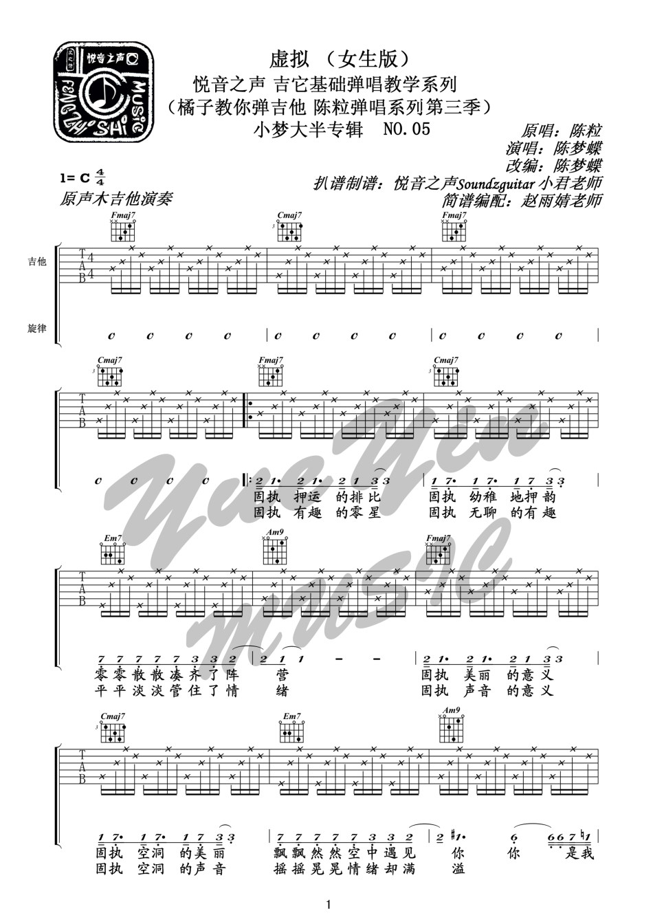 虚拟吉他谱 C调六线谱_悦音之声编配_陈粒