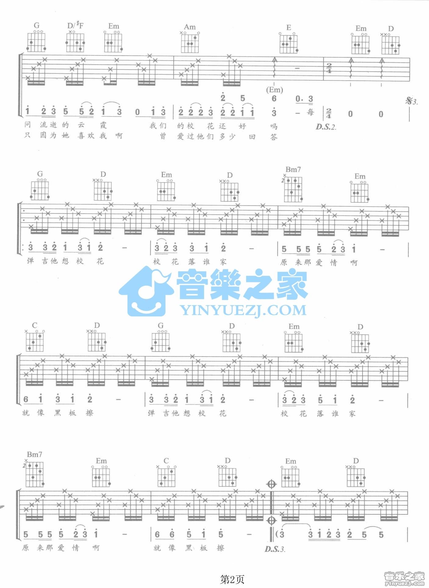 校花吉他谱 G调男生版_音乐之家编配_庞龙