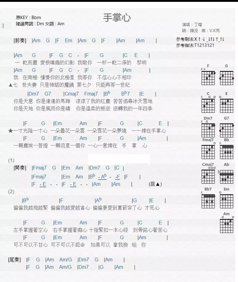 手掌心吉他谱 A调和弦谱_音乐之家编配_丁当