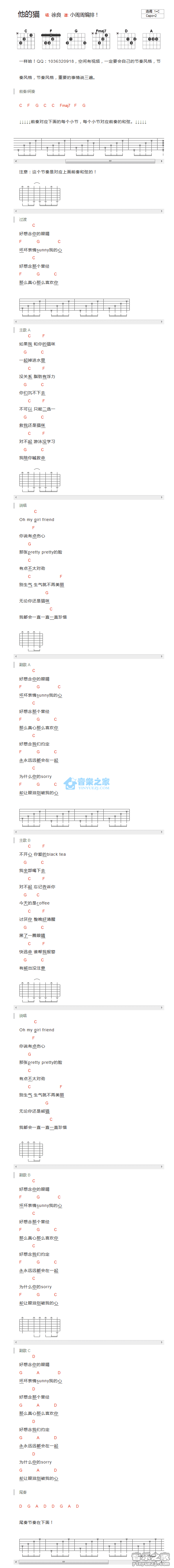 他的猫吉他谱 C调和弦谱_音乐之家编配_徐良