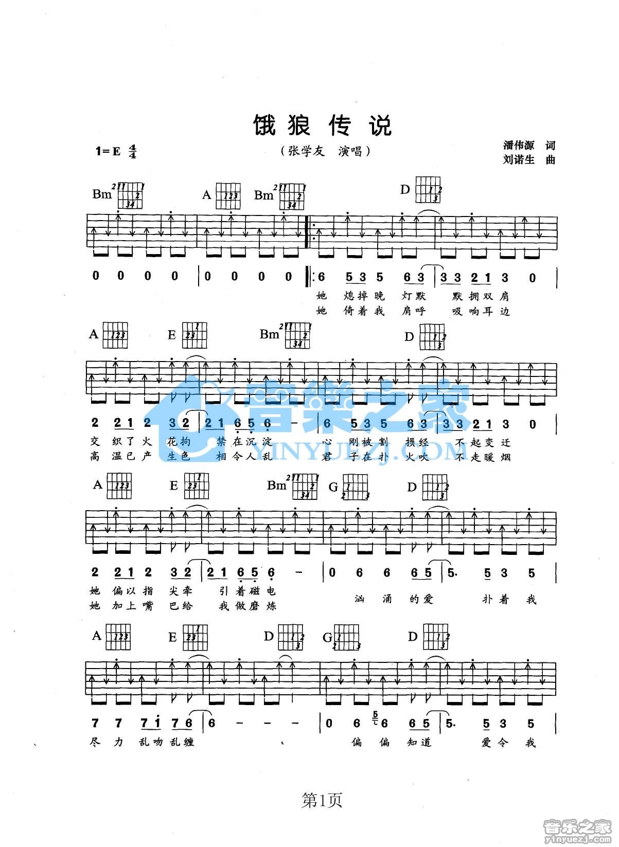 饿狼传说吉他谱 E调扫弦版_音乐之家编配_张学友