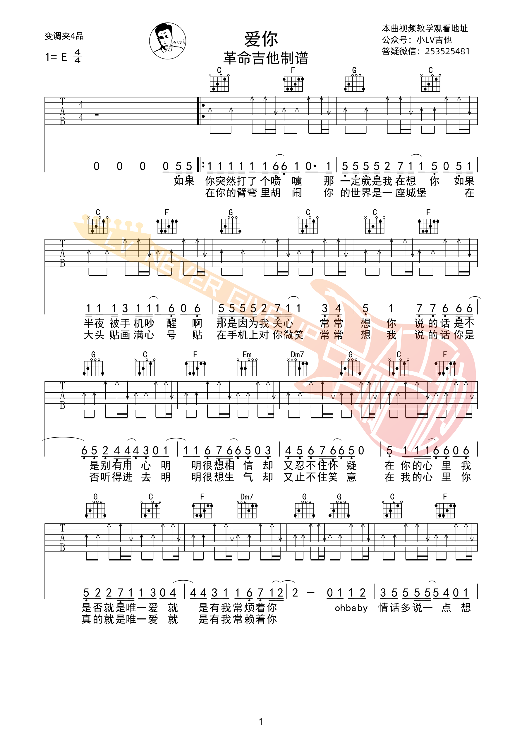 爱你吉他谱C调(曲谱编配醉人醉心)王心凌弹唱六线谱 爱你吉他谱C调(曲谱编配醉人醉心)王心凌弹唱六线谱