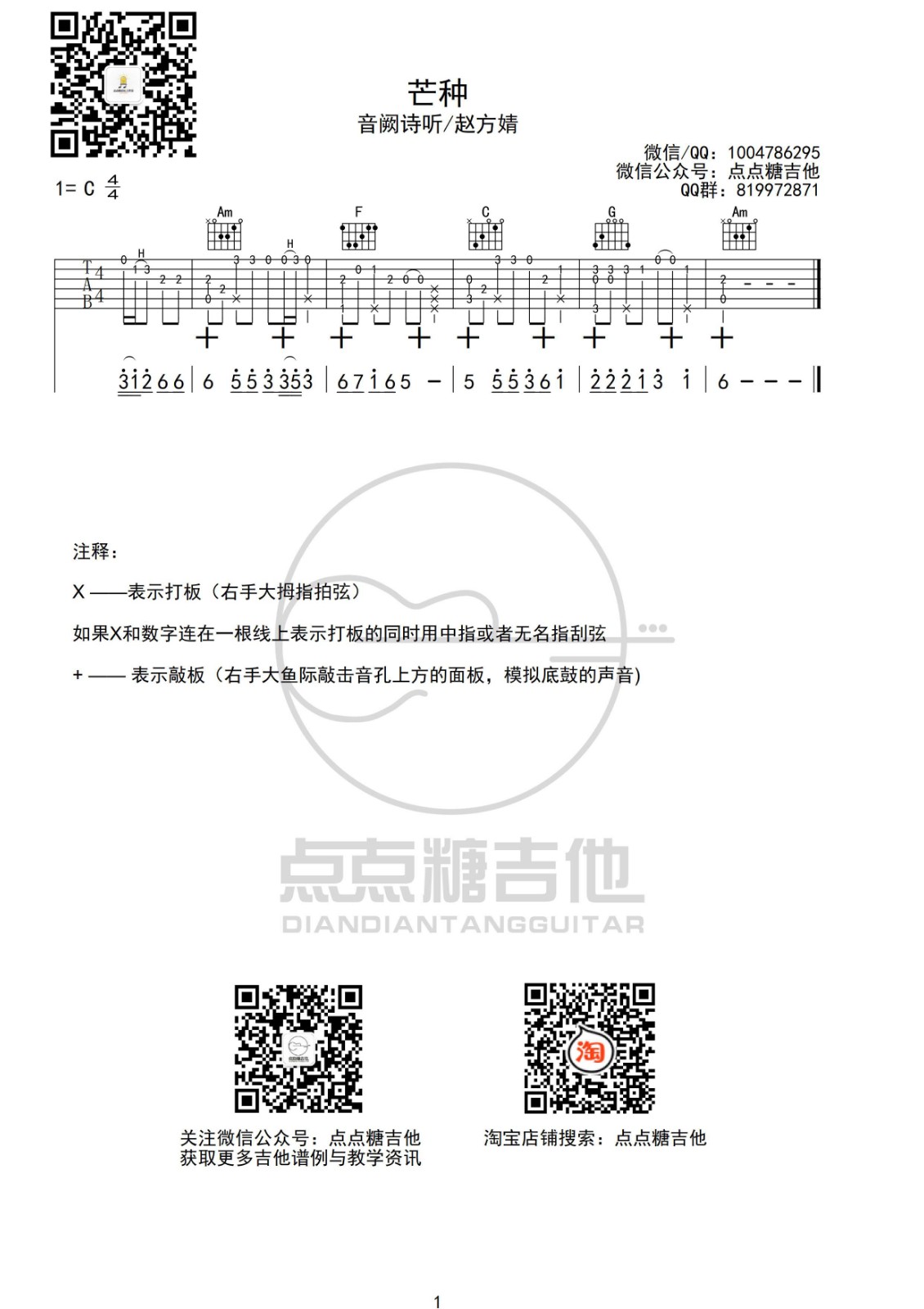 芒种吉他谱 C调附前奏_点点糖吉他编配_赵方婧
