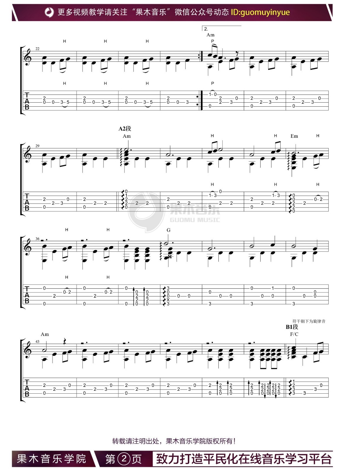 Game Of Thrones指弹谱 原调六线谱_果木音乐编配_权力的游戏主题曲 Game Of Thrones指弹谱 原调六线谱_果木音乐编配_权力的游戏主题曲