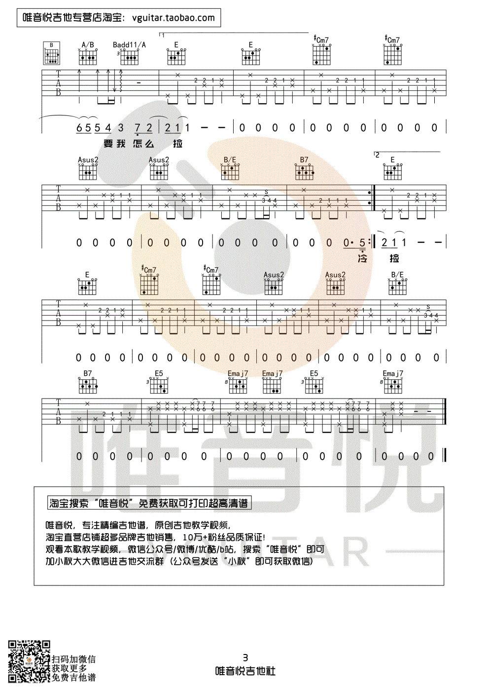 不能说的秘密吉他谱 E调附前奏_唯音悦编配_周杰伦