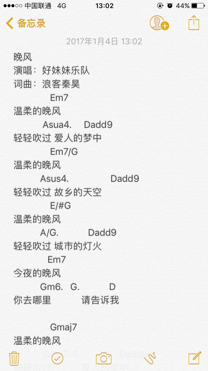 晚风吉他谱_和弦谱_文本谱_TXT谱_好妹妹乐队