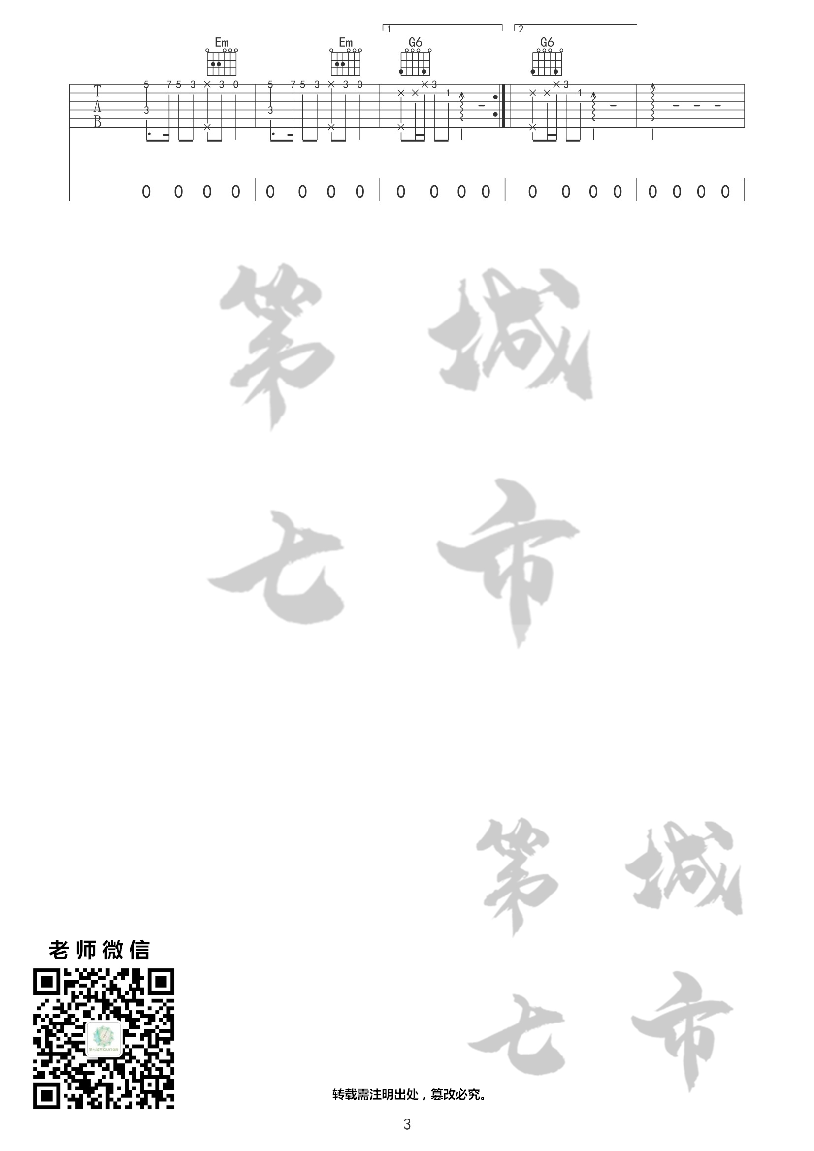 长街万象吉他谱 C调附前奏_第七城市编配_程响 长街万象吉他谱 C调附前奏_第七城市编配_程响