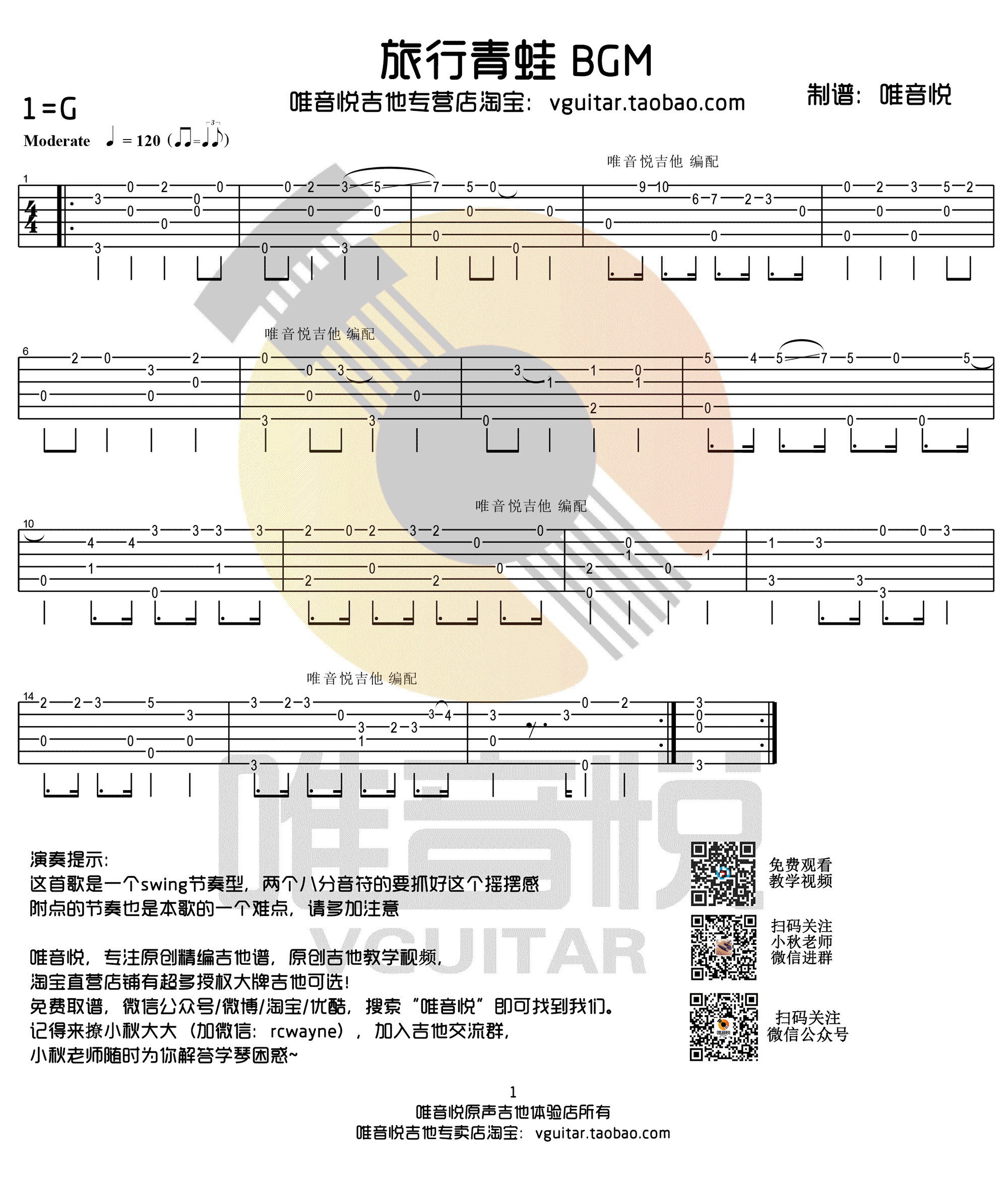 旅行青蛙指弹谱 G调_唯音悦编配_旅行青蛙BGM
