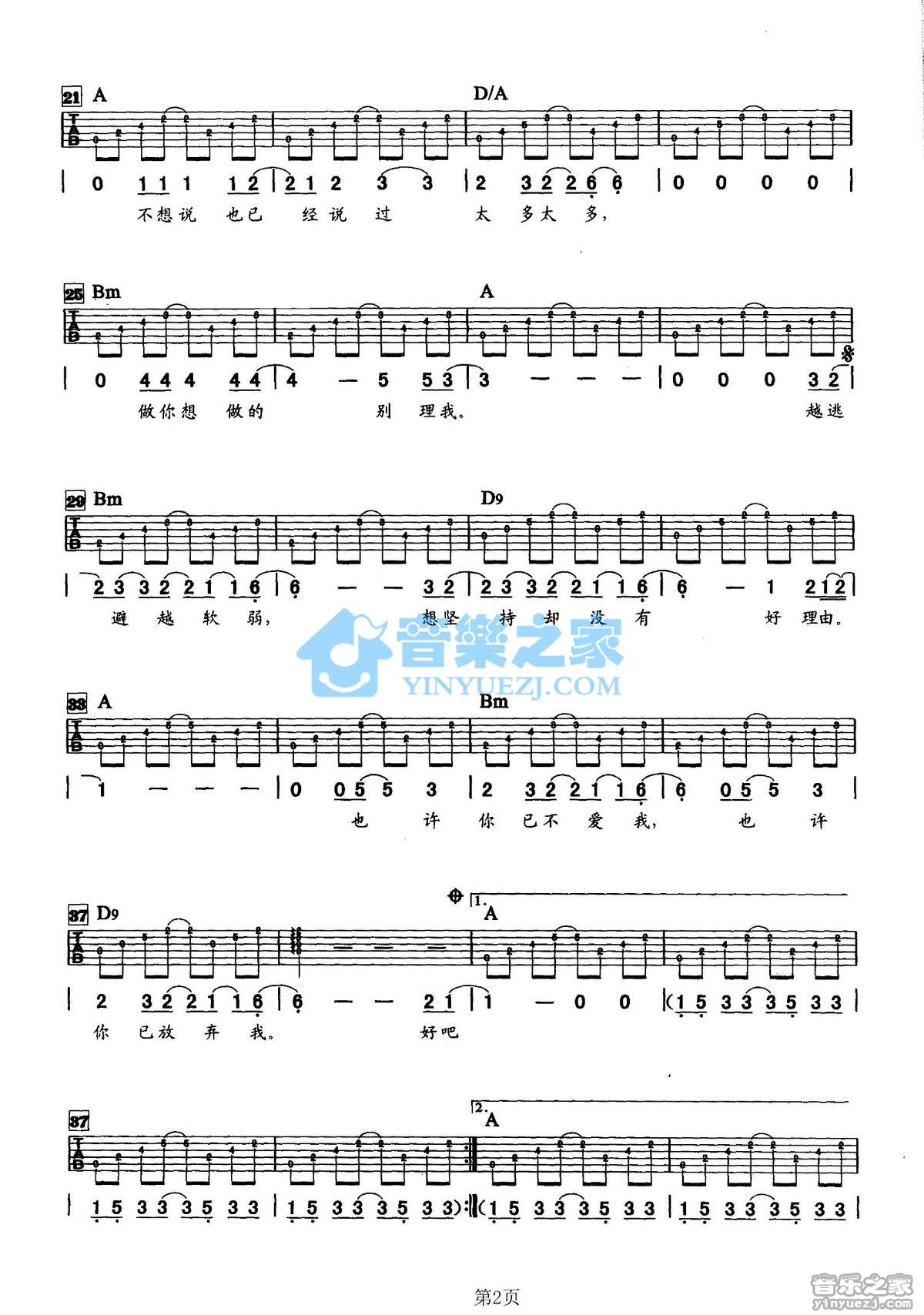 好吧吉他谱 A调六线谱_音乐之家编配_动力火车