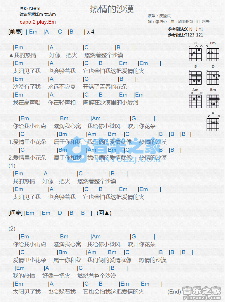 热情的沙漠吉他谱 E调和弦谱_音乐之家编配_庾澄庆