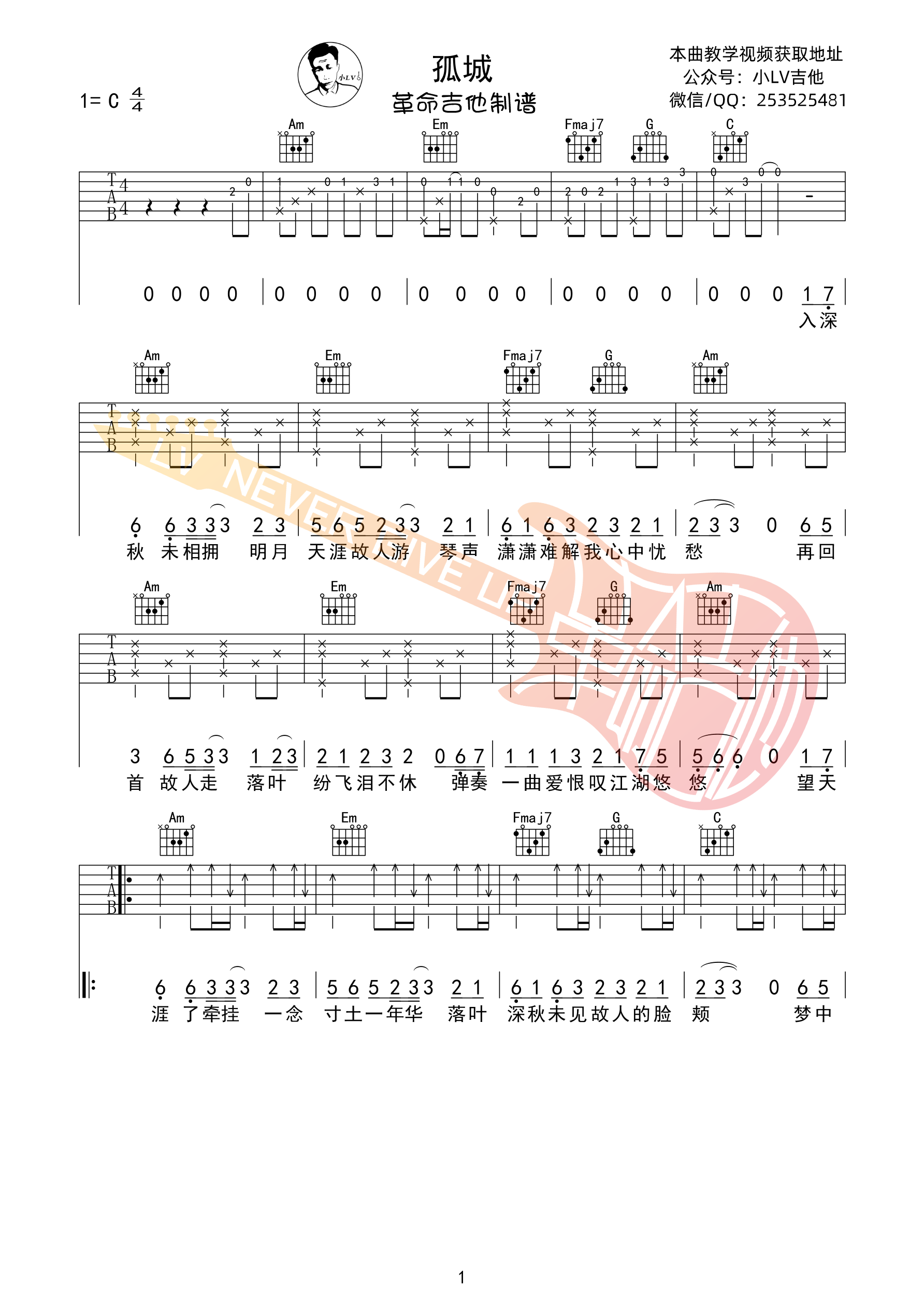 孤城吉他谱C调_革命吉他_洛先生