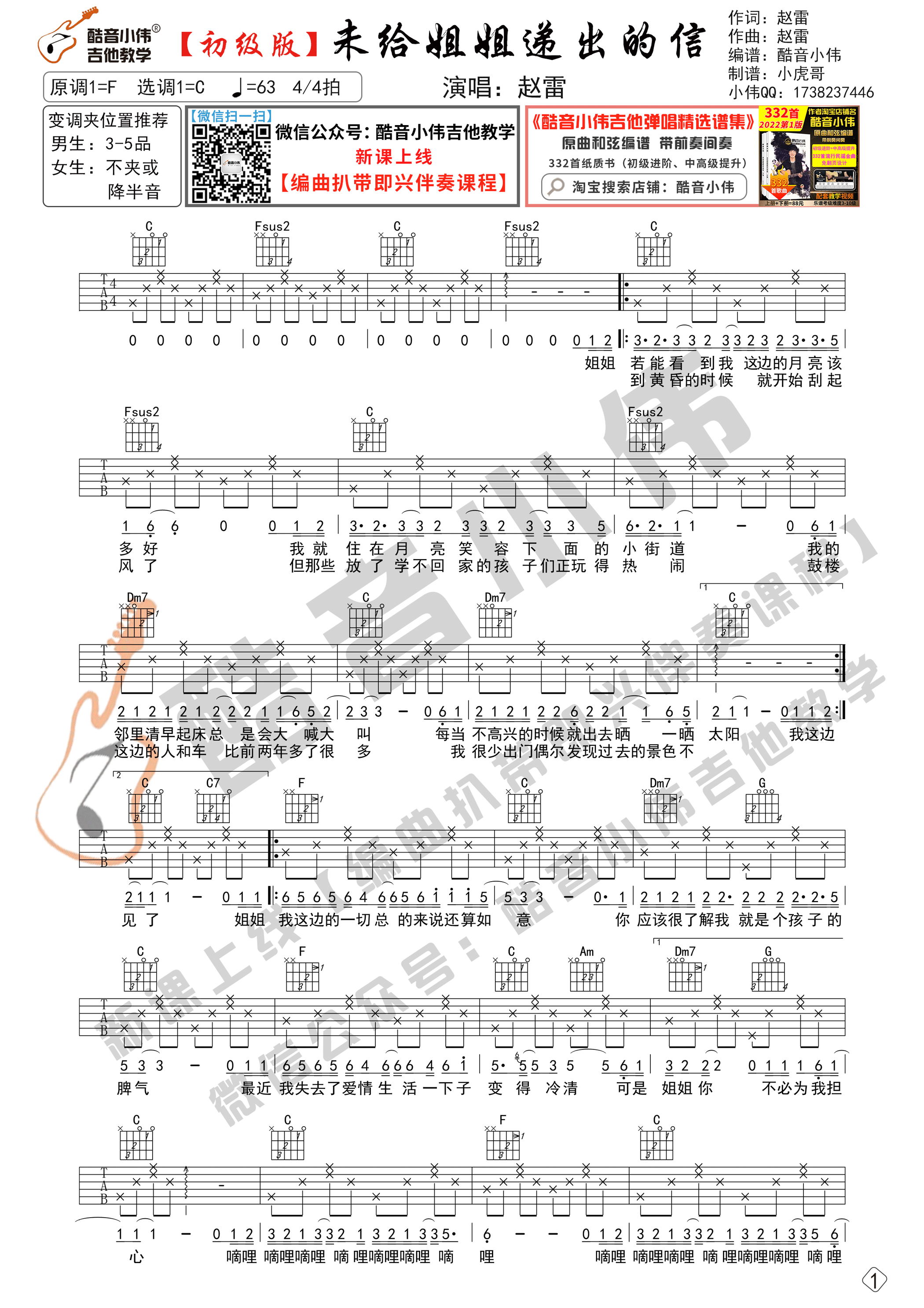 未给姐姐递出的信吉他谱C调初级版_酷音小伟编谱_赵雷