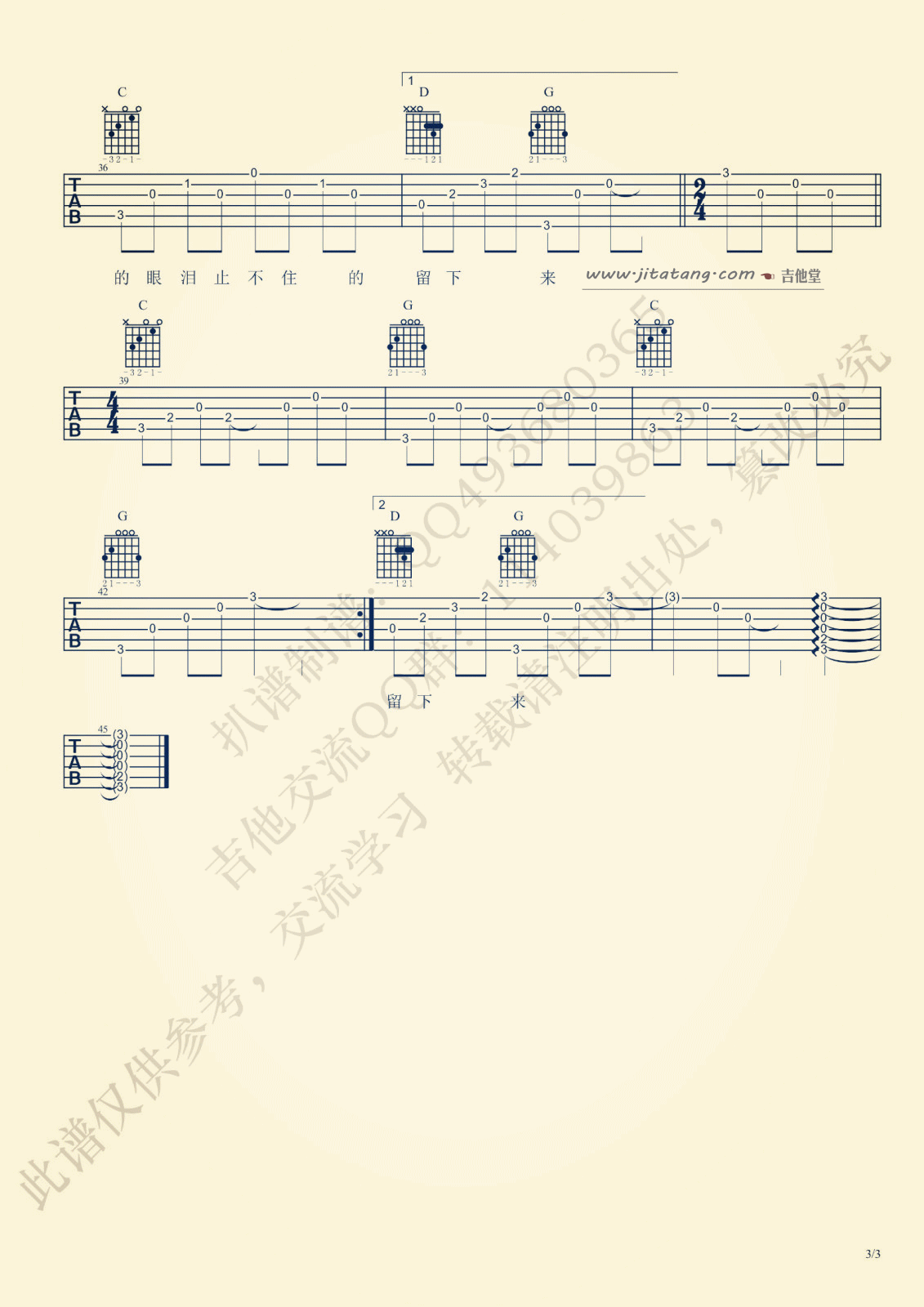 我也不知为何流下了眼泪吉他谱 吉他弹唱谱_Jam