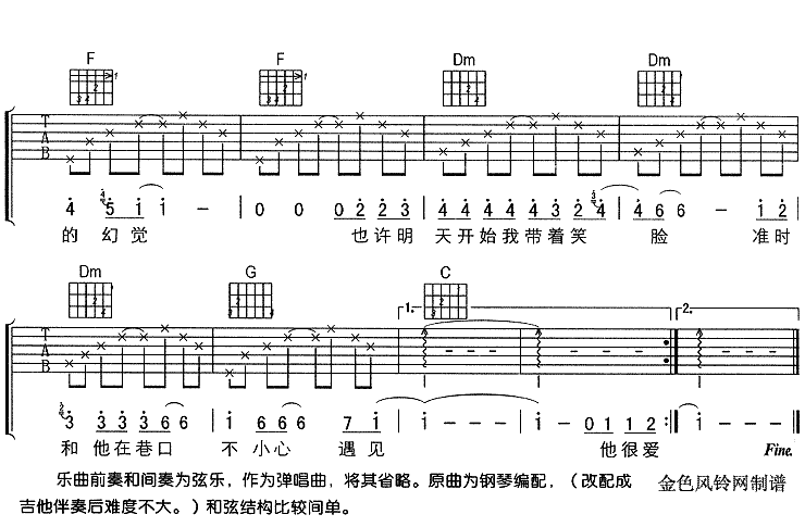 对面男生的房间吉他谱 C调六线谱_简单版_刘若英