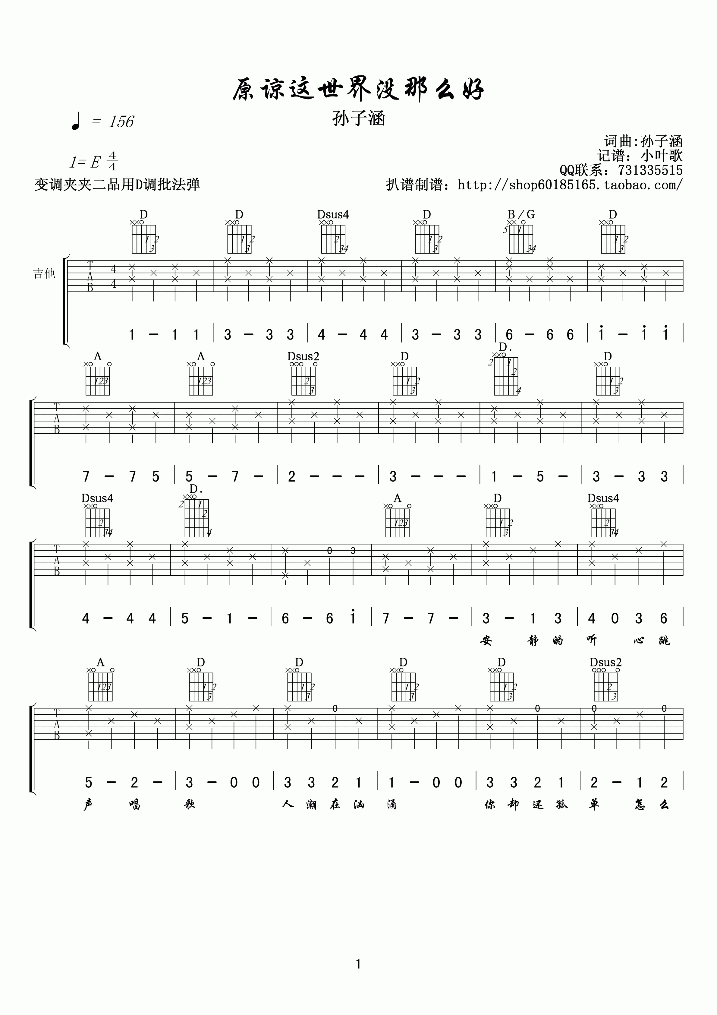原谅这世界没那么好吉他谱 E调高清版_小叶歌吉他编配_孙子涵