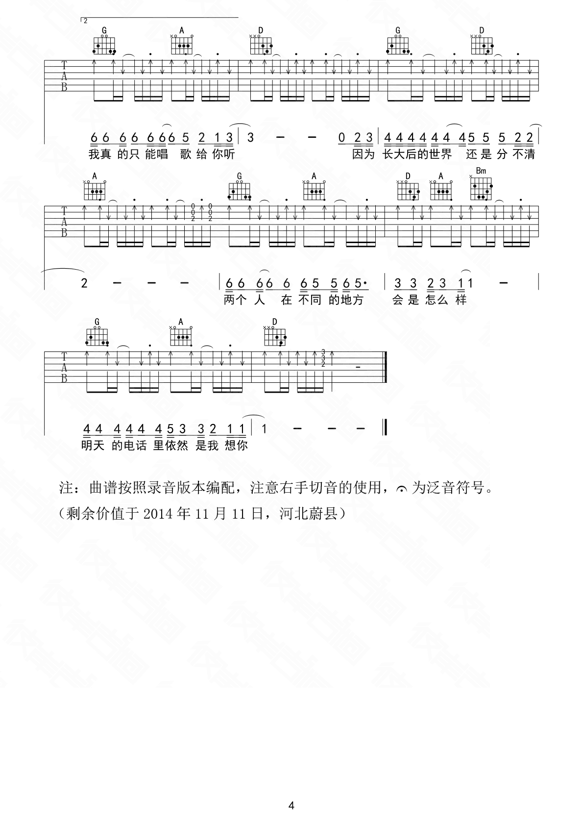 我会想起你吉他谱 D调六线谱_扫弦版_宋捷