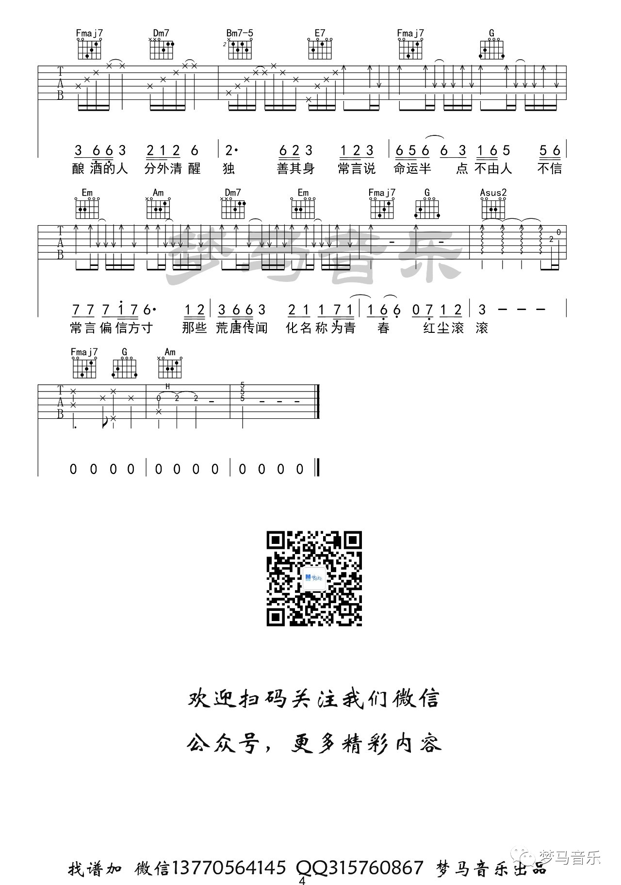 九万字吉他谱 C调_梦马音乐编配_黄诗扶