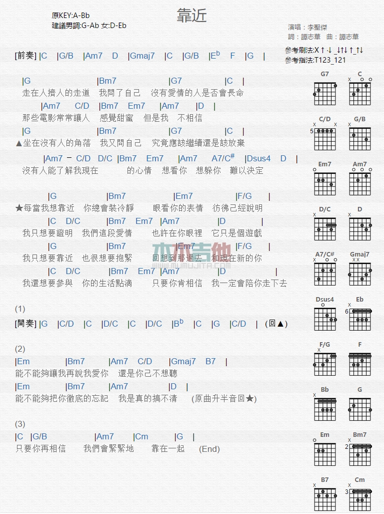 靠近吉他谱 C调和弦谱_木木吉他编配_李圣杰