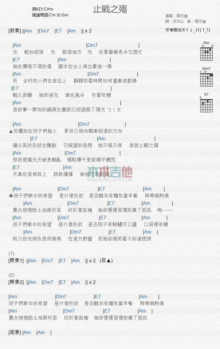 止战之殇吉他谱 C调和弦谱_木木吉他编配_周杰伦 止战之殇吉他谱 C调和弦谱_木木吉他编配_周杰伦