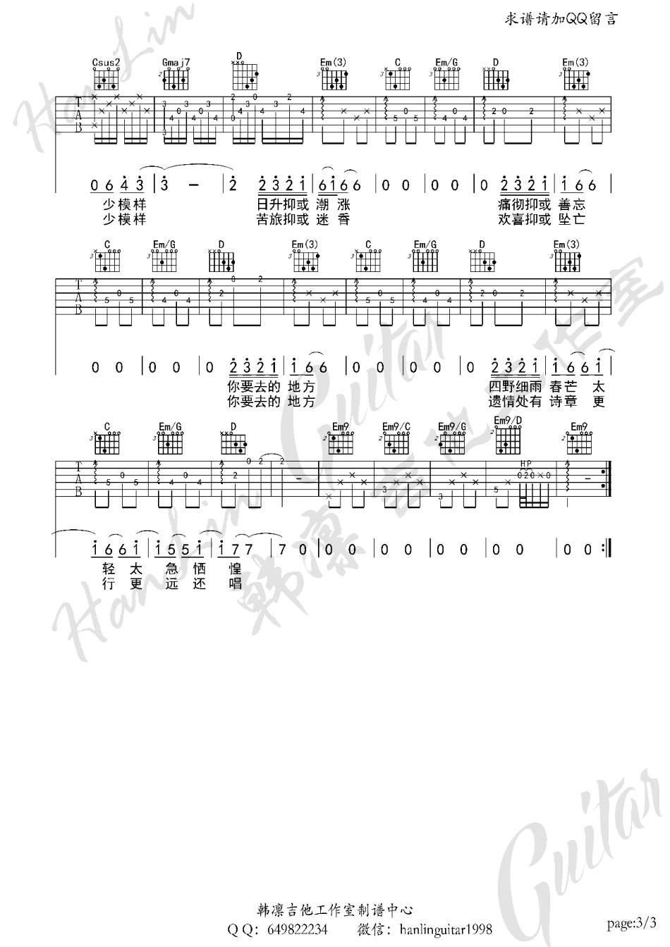 途中吉他谱 G调_韩凛吉他工作室编配_陈鸿宇