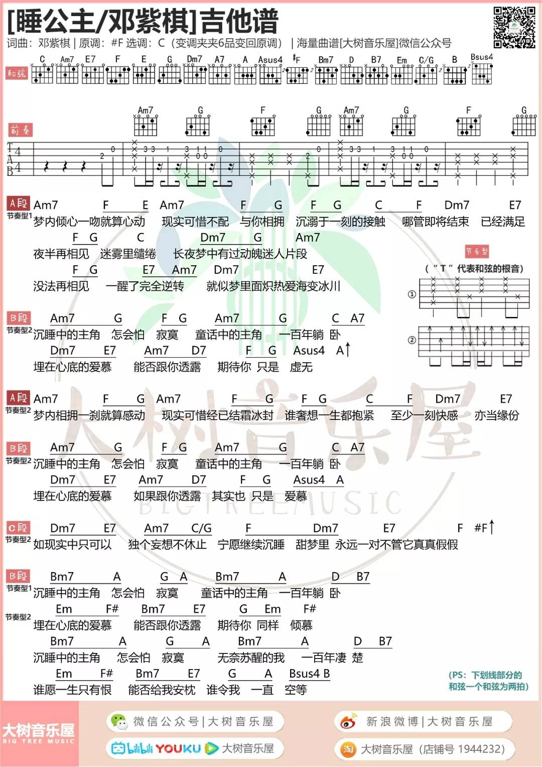 睡公主吉他谱_大树音乐屋和弦谱_TXT谱_文本谱_邓紫棋 睡公主吉他谱_大树音乐屋和弦谱_TXT谱_文本谱_邓紫棋