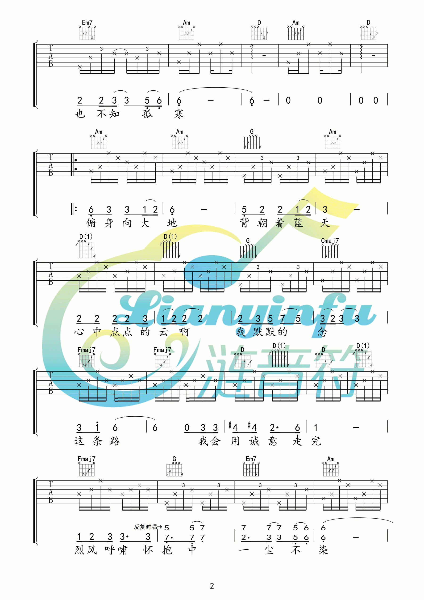 远方的孩子吉他谱 C调高清版_涟音符编配_韩红